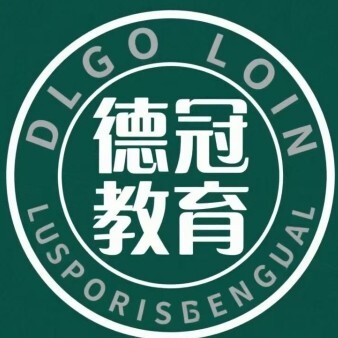 内江德冠教育
